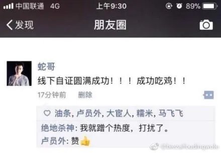 绝地求生:蛇哥真的凉透了吗?