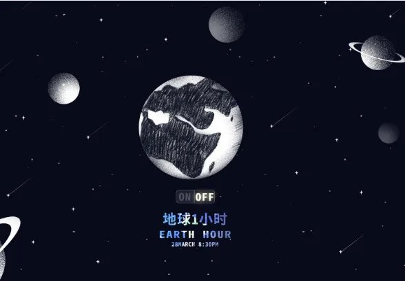 2020熄灯日是几月几日 2020地球一小时是哪一天