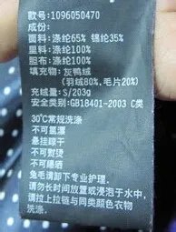 教你网购羽绒服