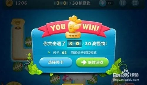 保卫萝卜深海3攻略