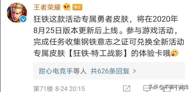 王者荣耀：狂铁新皮肤已上线，配色问题引起玩家讨论，并非永久令玩家不满，如何评价？