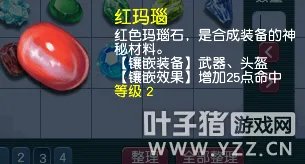 梦幻西游宝石有什么作用