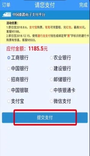铁路12306怎么买票