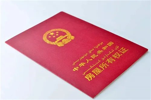 不动产权证是什么意思