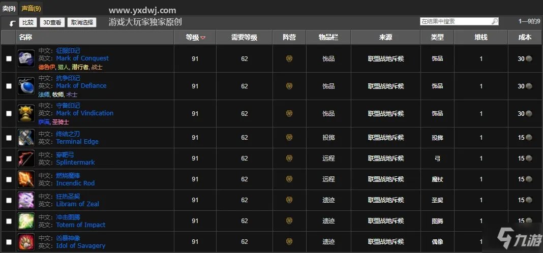 魔兽世界tbc荣耀堡印记有什么用 荣耀堡印记用途介绍