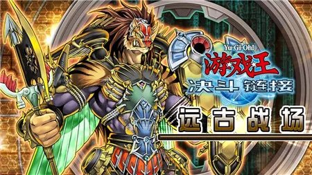 游戏王决斗链接剑斗兽系列基本玩法介绍