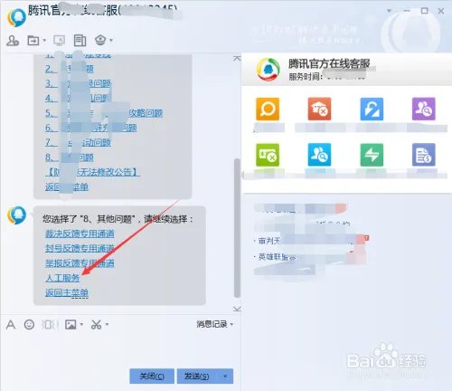 QQ在线客服怎么转人工客服,腾讯客服怎么转人工