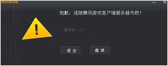 电脑登陆TGP助手为什么显示登陆失败,检查防火墙设置