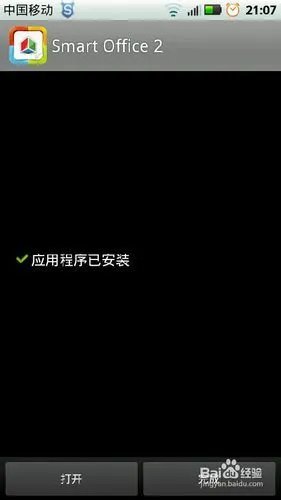 smart office2使用方法