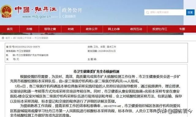 牡丹江已检测核酸69万人,有新增患者吗?会及时公布吗?