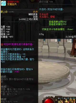 《DNF》神器装备升级介绍