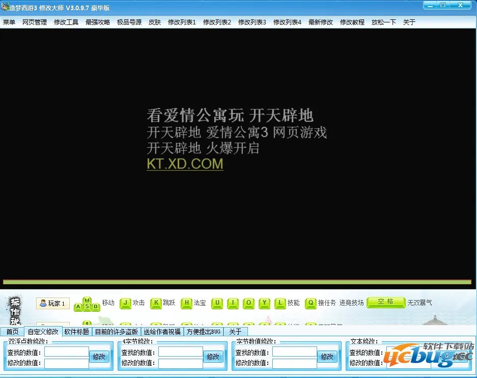 造梦西游3修改器大师豪华版怎么改攻击