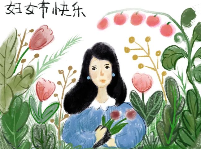 中国第一个三八妇女节是什么时候