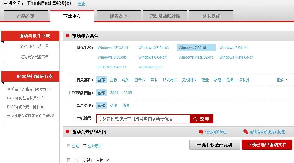 IBM T43怎么重装系统