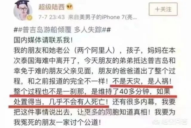 泰国普吉岛沉船事故，最后到底是什么说法？