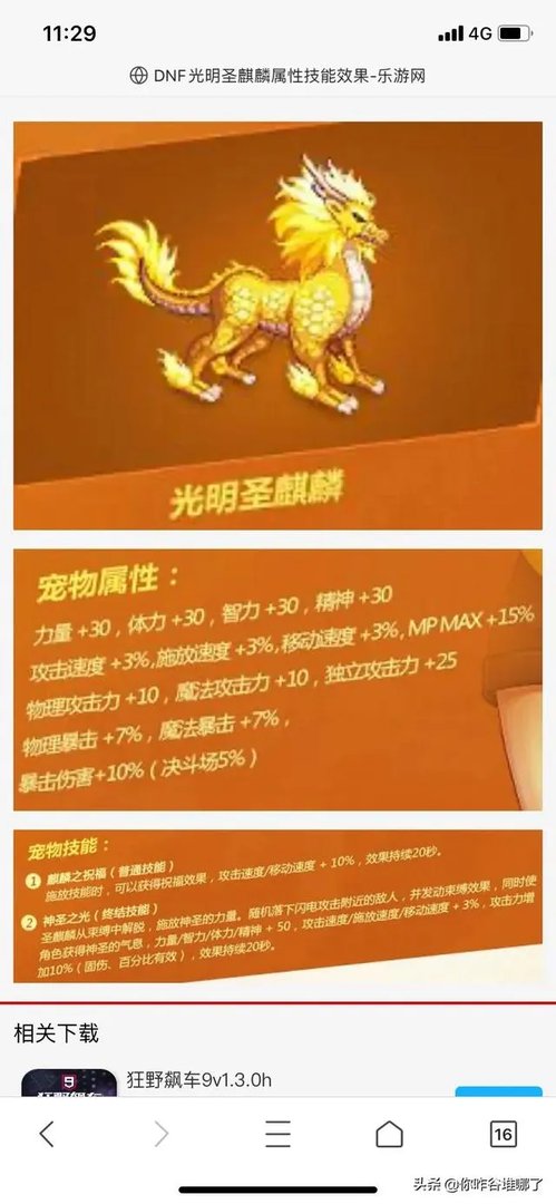 光明圣麒麟和狂战赤血龙女哪个更强？