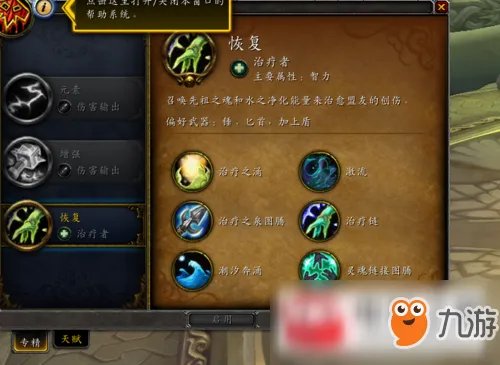 《魔兽世界》萨满恢复萨天赋加点 萨满恢复萨天赋怎么加点