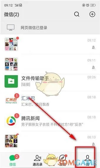 《微信》年账单怎么查询