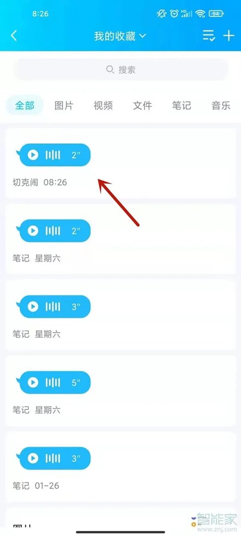 qq语音怎么转发给别人听