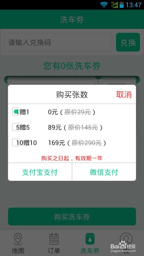 呱呱洗车使用方法