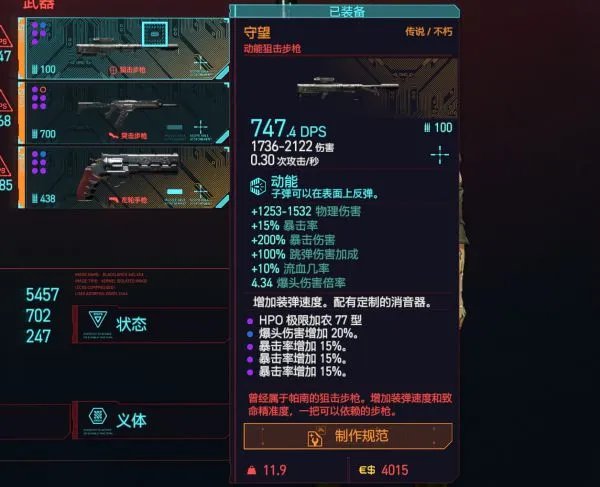 《赛博朋克2077》配装及技能加点方案分享