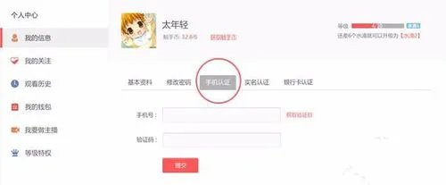 《触手TV》主播申请规则说明介绍