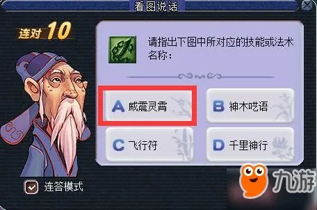 《梦幻西游》2018教师节活动怎么玩 2018看图说话技能图标答案大全