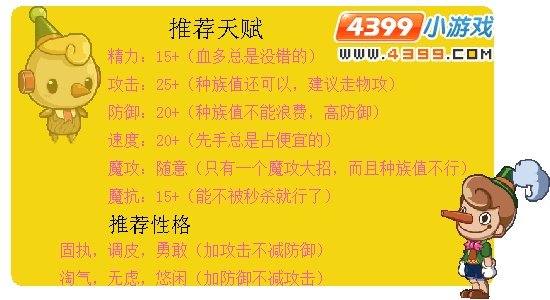 洛克王国的木偶帅帅好吗?怎么配招呢?