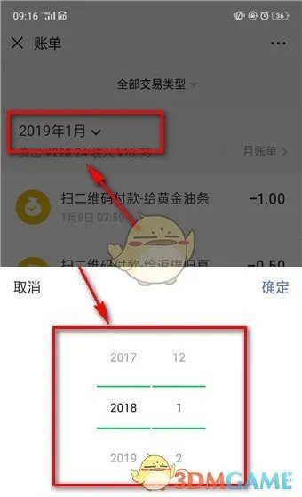 《微信》年账单怎么查询