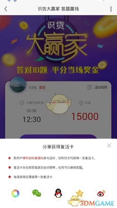 《识货大赢家》邀请码是多少？复活卡获得方法介绍