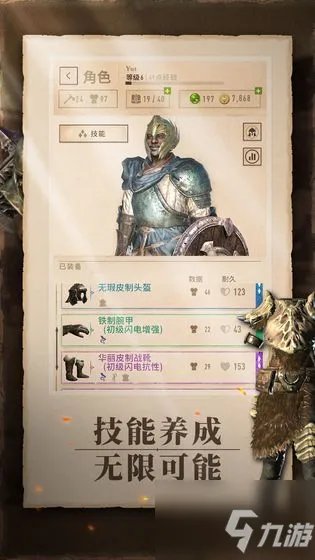 《上古卷轴刀锋》新手攻略 全职业加点教程