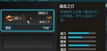 内测武器重现身 逆战御龙之刃解析