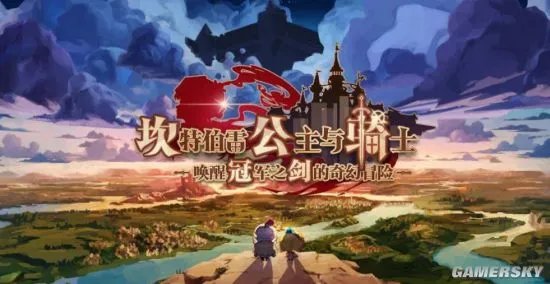 《坎公骑冠剑》10-4隐藏支线图文攻略