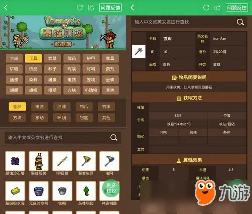 泰拉瑞亚物品大全 物品大全手机版