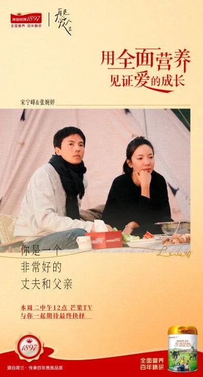 全面营养见证爱的成长！海普诺凯1897《再见爱人2》圆满收官