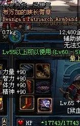 跪求DNF布万加的族长臂章属性图