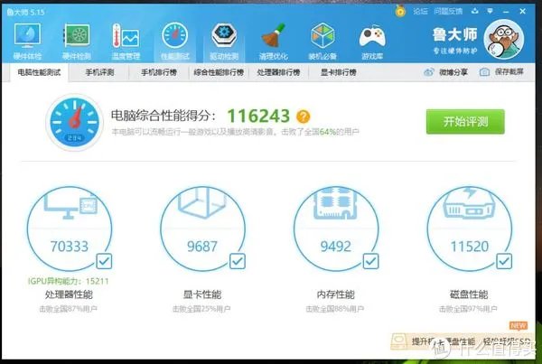 PC折腾之路 篇二:Thinkpad T530升级i7-3840QM处理器撑得住么?