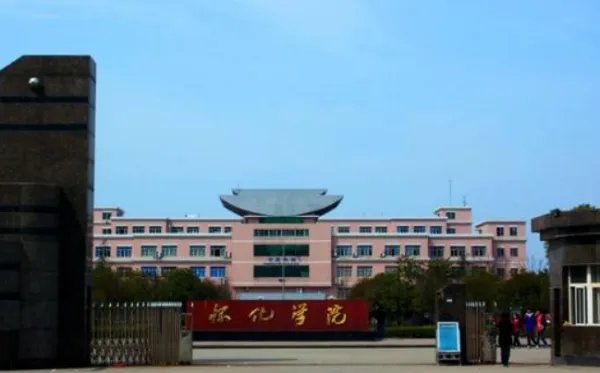 怀化学院怎么样啊？