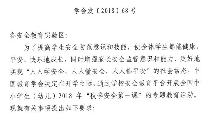 2018安全教育平台登录入口_秋季安全第一课作业提交