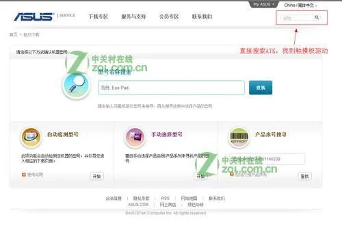 华硕笔记本键盘驱动