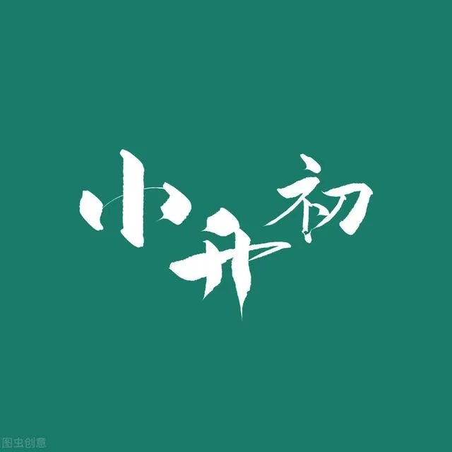 小学读的不是对口学校初中可以择校吗？