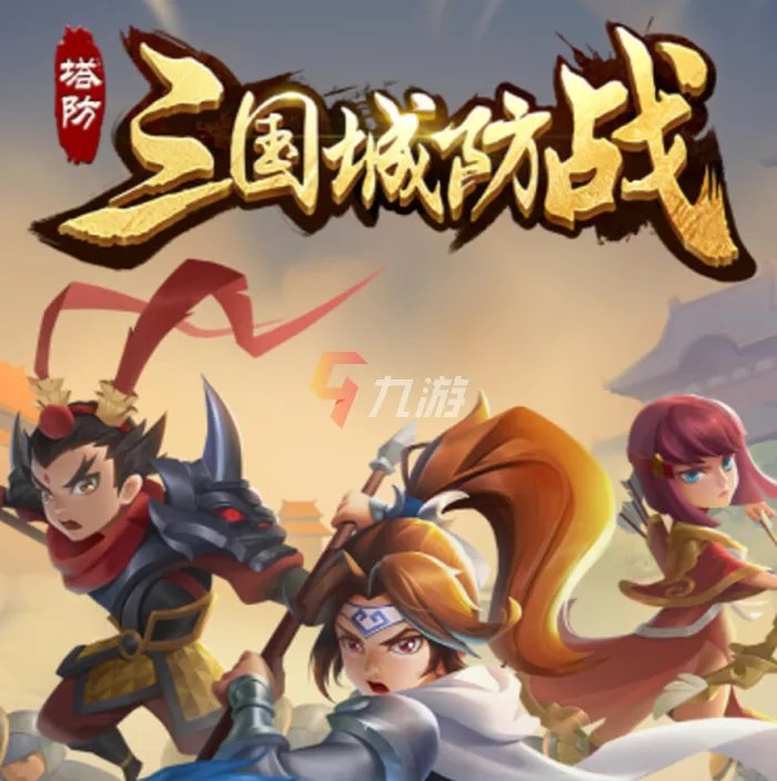 塔防类单机手游排行榜2021 单机塔防游戏前十名推荐