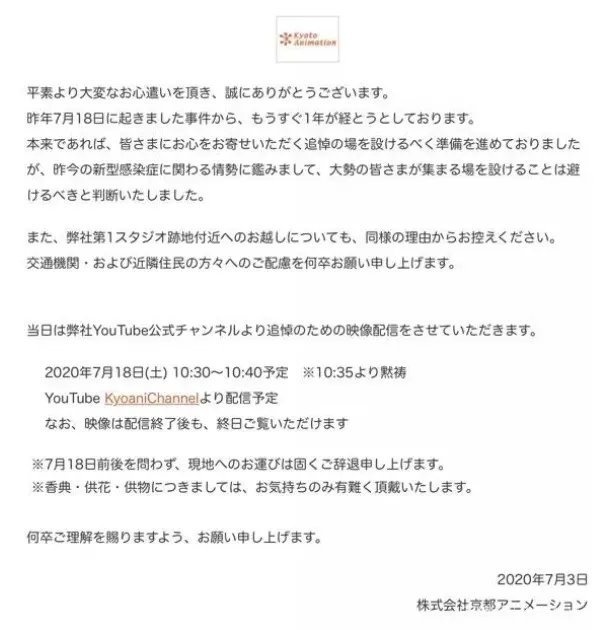 京阿尼惨遭纵火已一年过去了 它现在到底怎么样了？