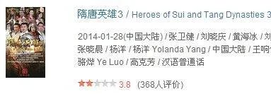 隋唐英雄一共有多少部？据说还有第六部？第七部？