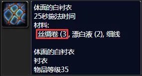 《魔兽世界》tbc裁缝1-375最省材料攻略