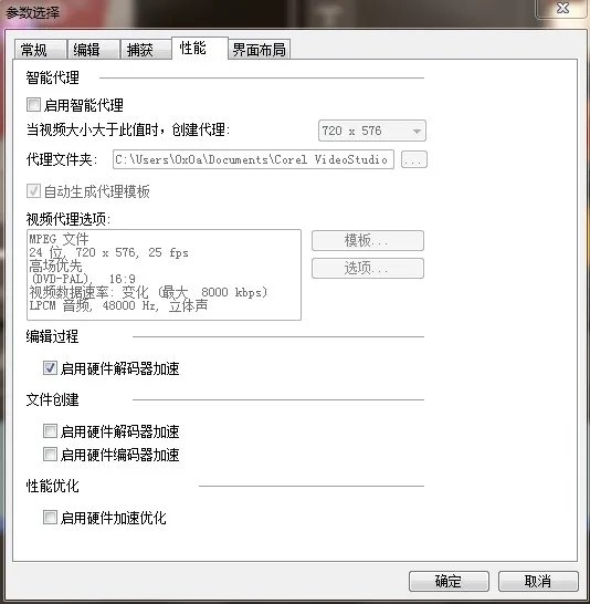 关于会声会影X4预览没有声音的問題