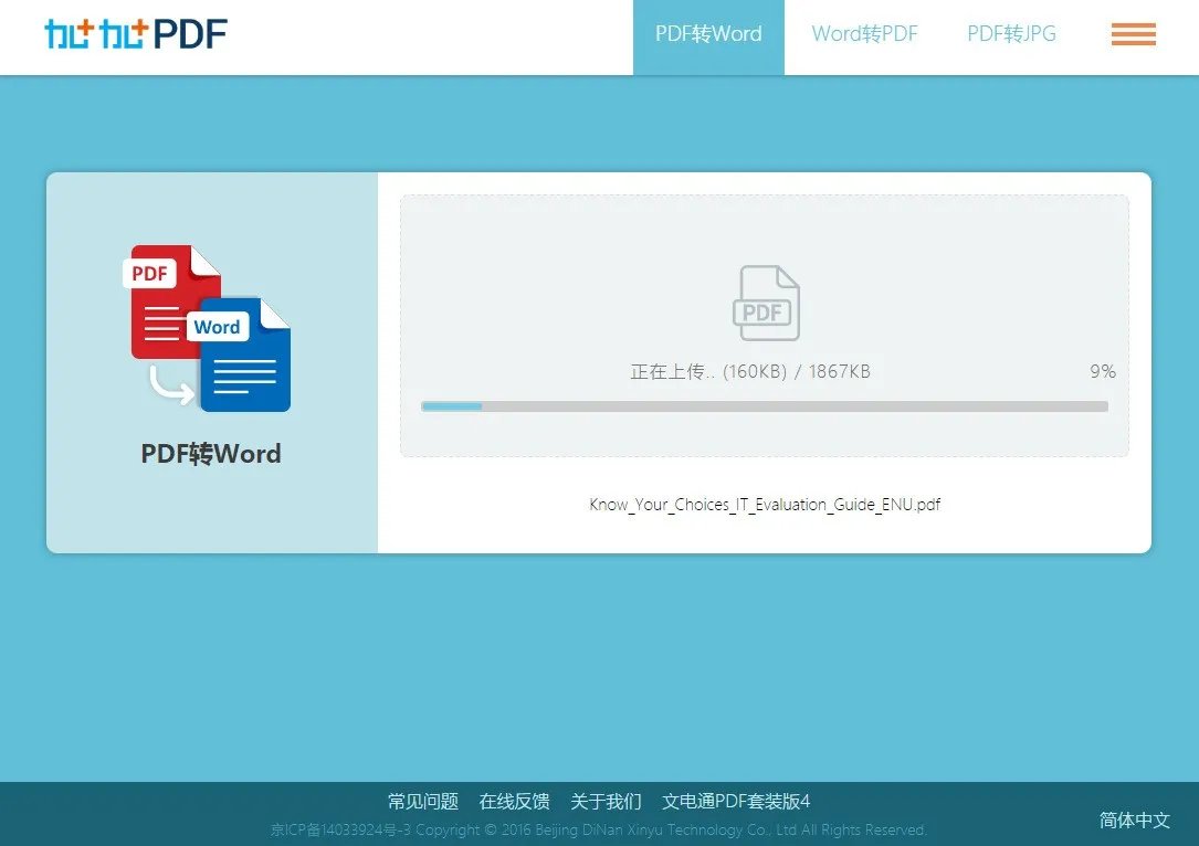 word转pdf是否有好的方法啊,在线转换太慢,自己下载个软件又没法用啊、