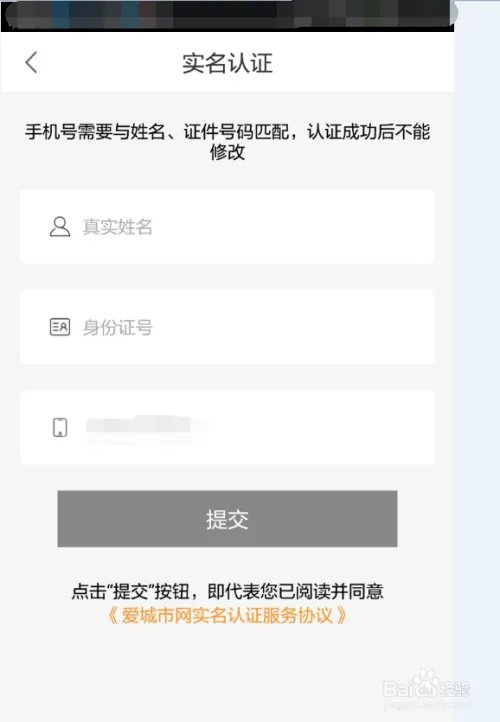 爱城市网App查询公积金