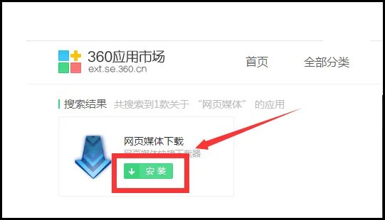 如何下载网页视频