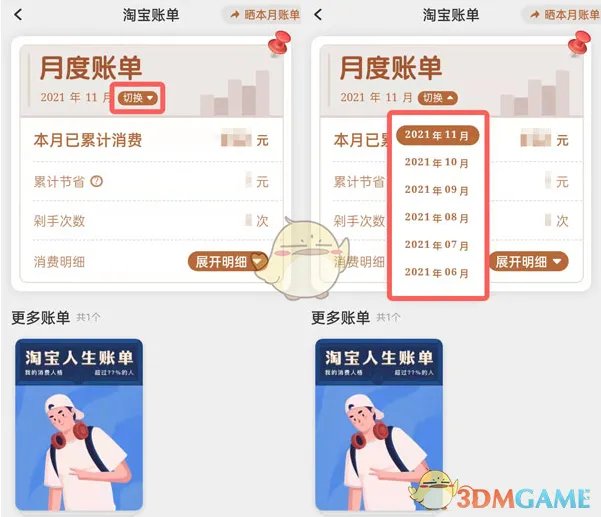 《淘宝》成就查看方法